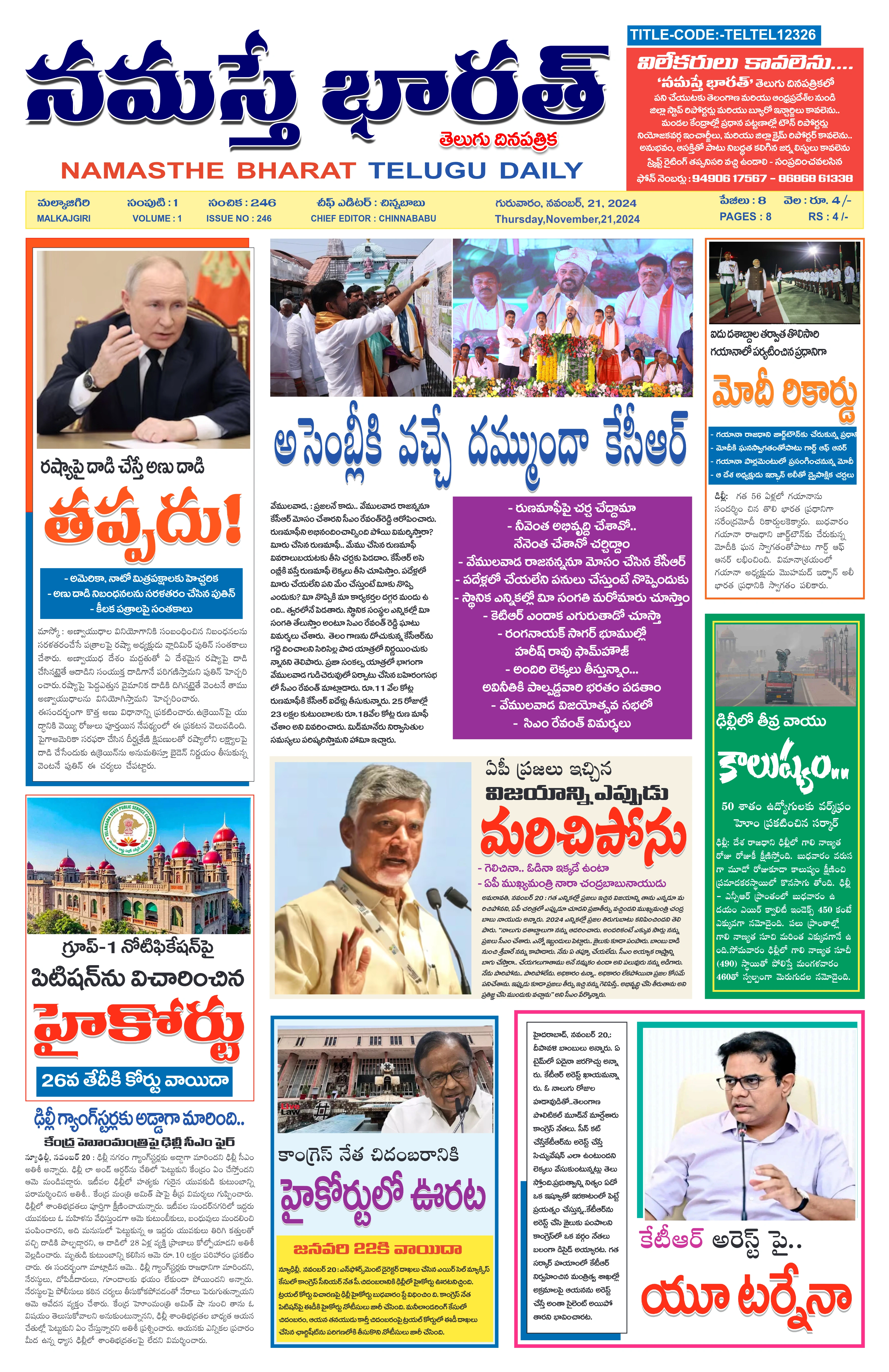 E-Paper Page